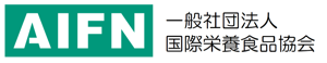 国際栄養食品協会ホームページ